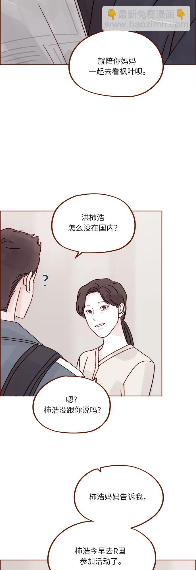 🍚喜欢我的小柿子 [第272话] 哥哥我去忙了 第35页