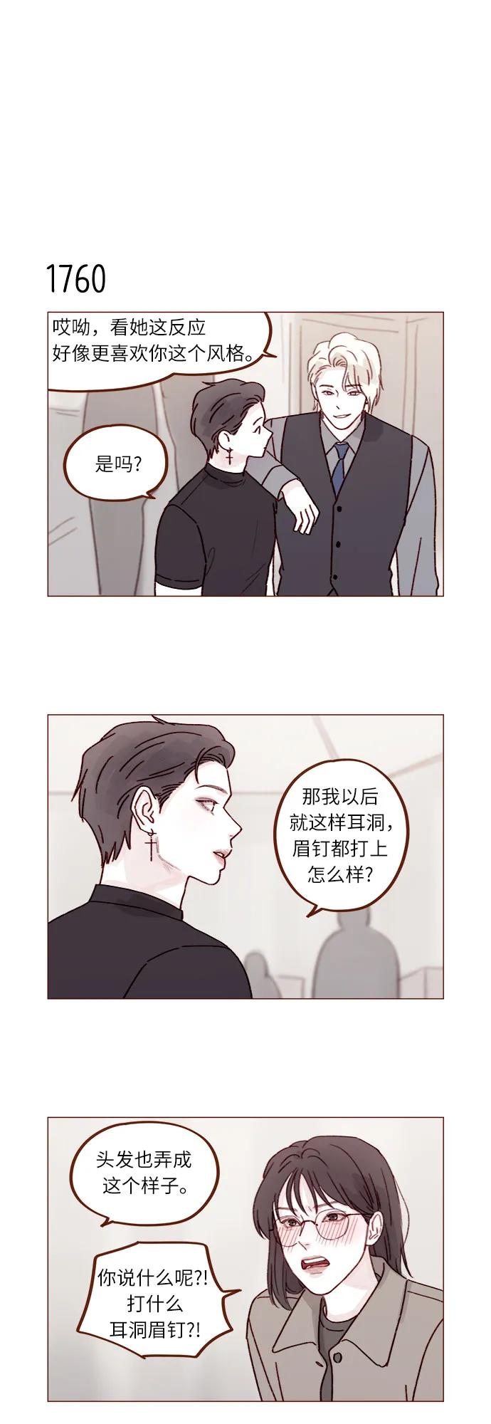 🍚喜欢我的小柿子 [第272话] 哥哥我去忙了 第4页