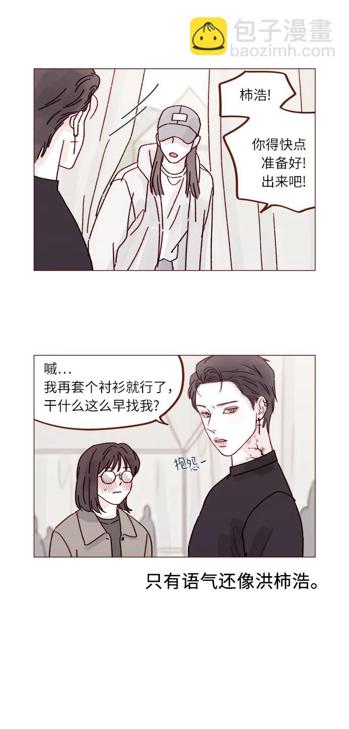 🍚喜欢我的小柿子 [第272话] 哥哥我去忙了 第5页