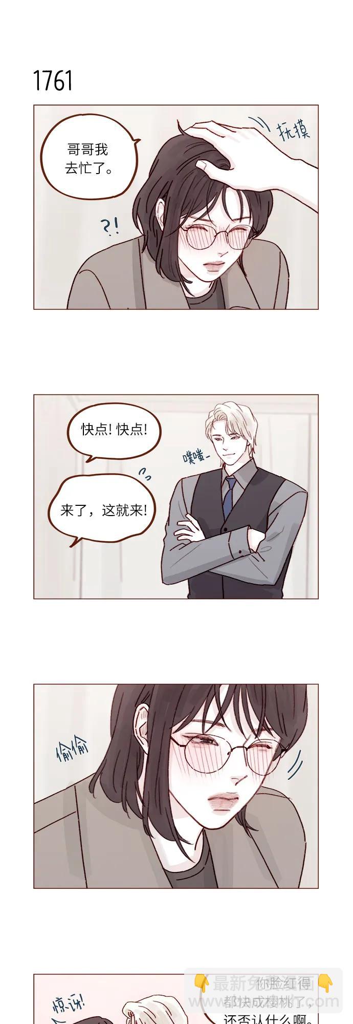 🍚喜欢我的小柿子 [第272话] 哥哥我去忙了 第6页