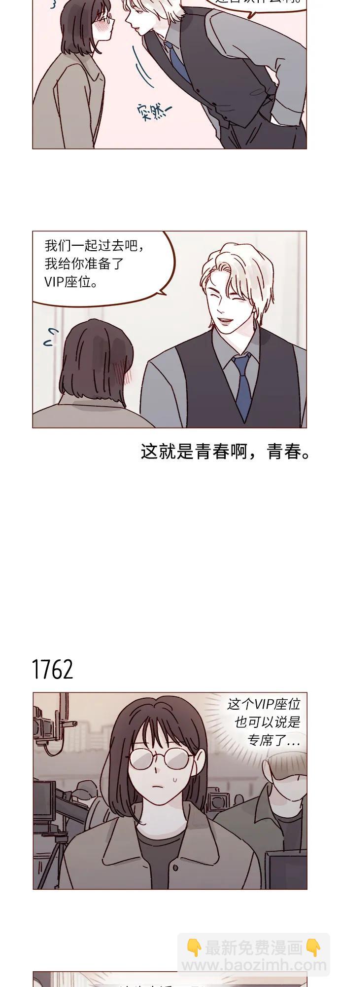 🍚喜欢我的小柿子 [第272话] 哥哥我去忙了 第7页