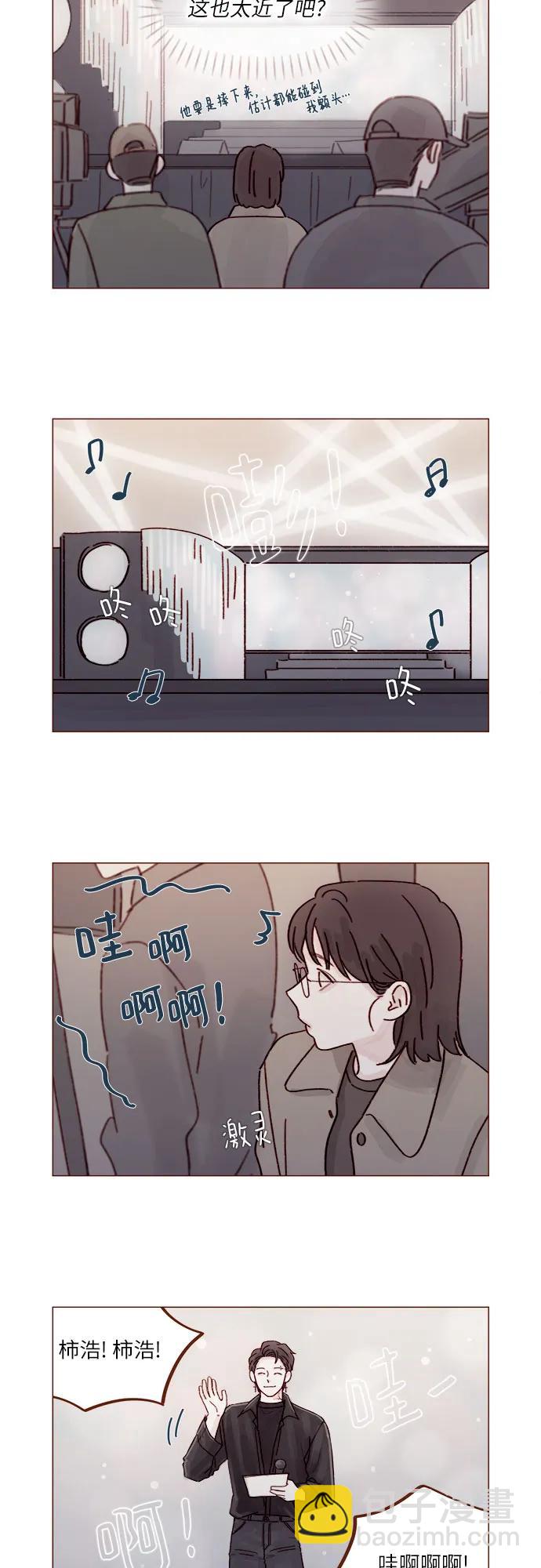 🍚喜欢我的小柿子 [第272话] 哥哥我去忙了 第8页