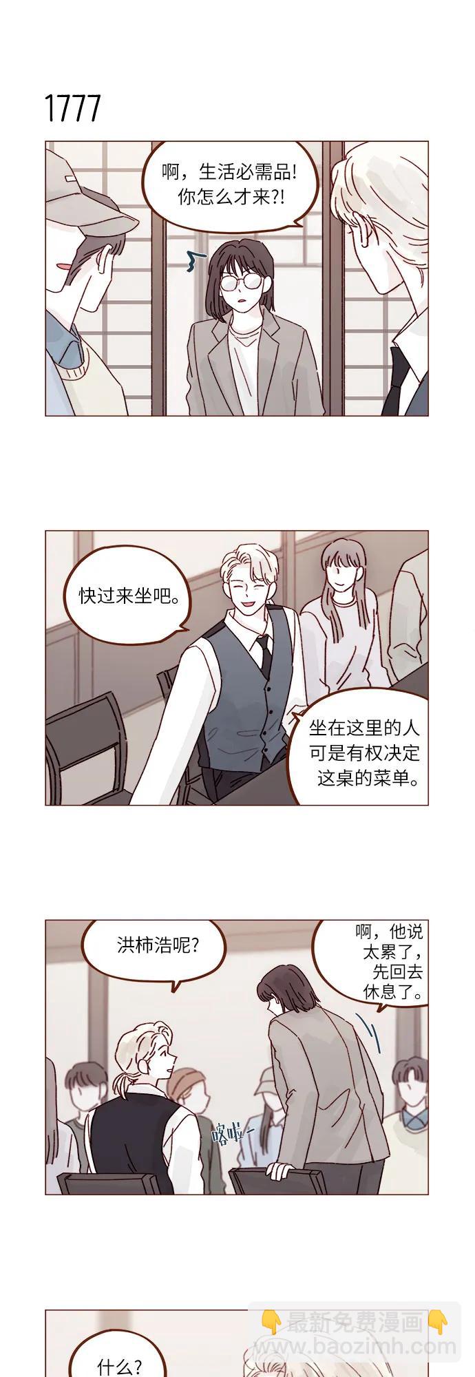 🍚喜欢我的小柿子 [第274话] 在我睡着前能一直陪着我吗？ 第10页