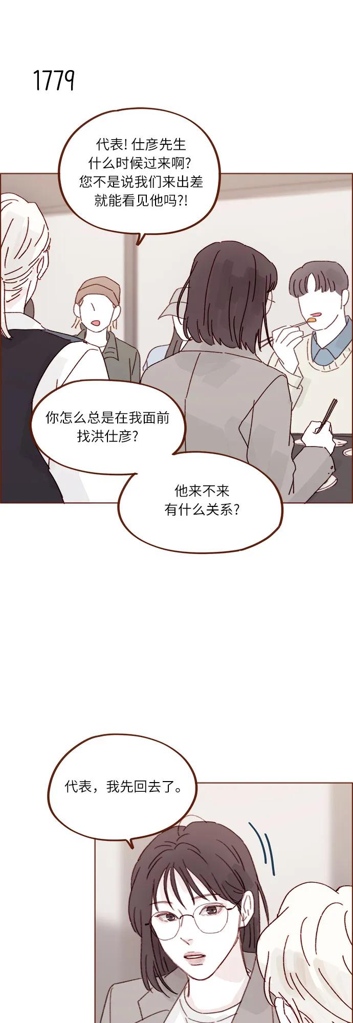🍚喜欢我的小柿子 [第274话] 在我睡着前能一直陪着我吗？ 第14页