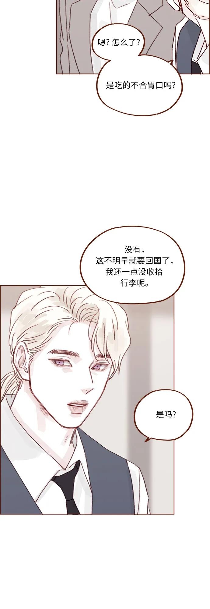 🍚喜欢我的小柿子 [第274话] 在我睡着前能一直陪着我吗？ 第15页
