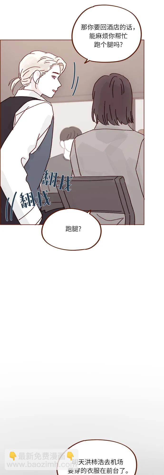 🍚喜欢我的小柿子 [第274话] 在我睡着前能一直陪着我吗？ 第16页