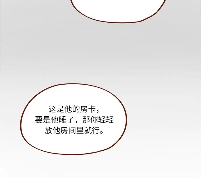 🍚喜欢我的小柿子 [第274话] 在我睡着前能一直陪着我吗？ 第17页