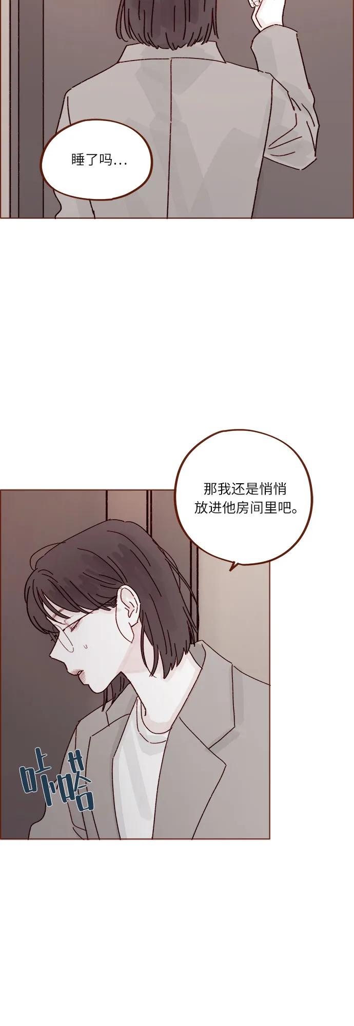 🍚喜欢我的小柿子 [第274话] 在我睡着前能一直陪着我吗？ 第19页
