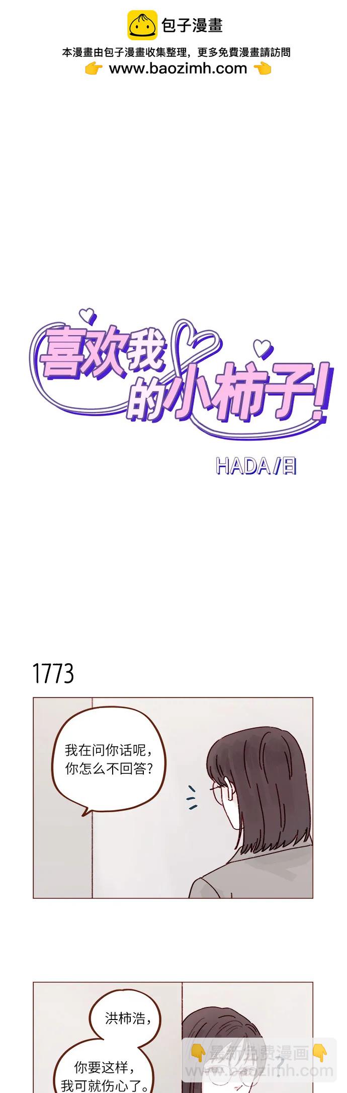 🍚喜欢我的小柿子 [第274话] 在我睡着前能一直陪着我吗？ 第2页