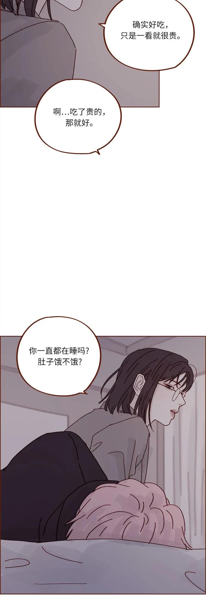 🍚喜欢我的小柿子 [第274话] 在我睡着前能一直陪着我吗？ 第27页