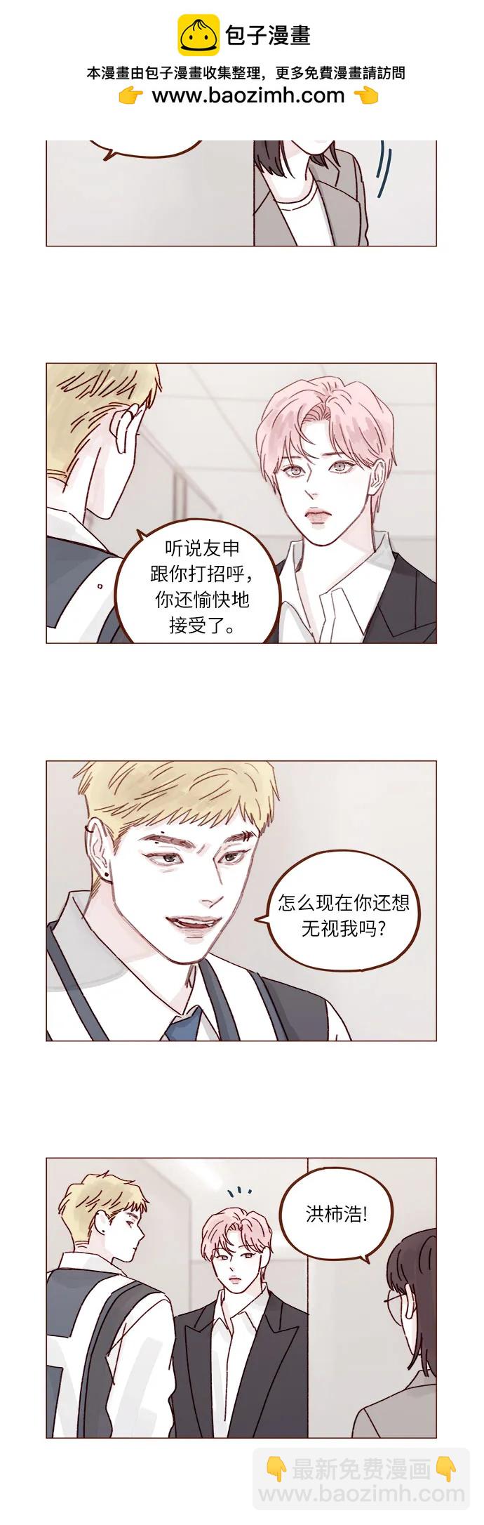 🍚喜欢我的小柿子 [第274话] 在我睡着前能一直陪着我吗？ 第3页