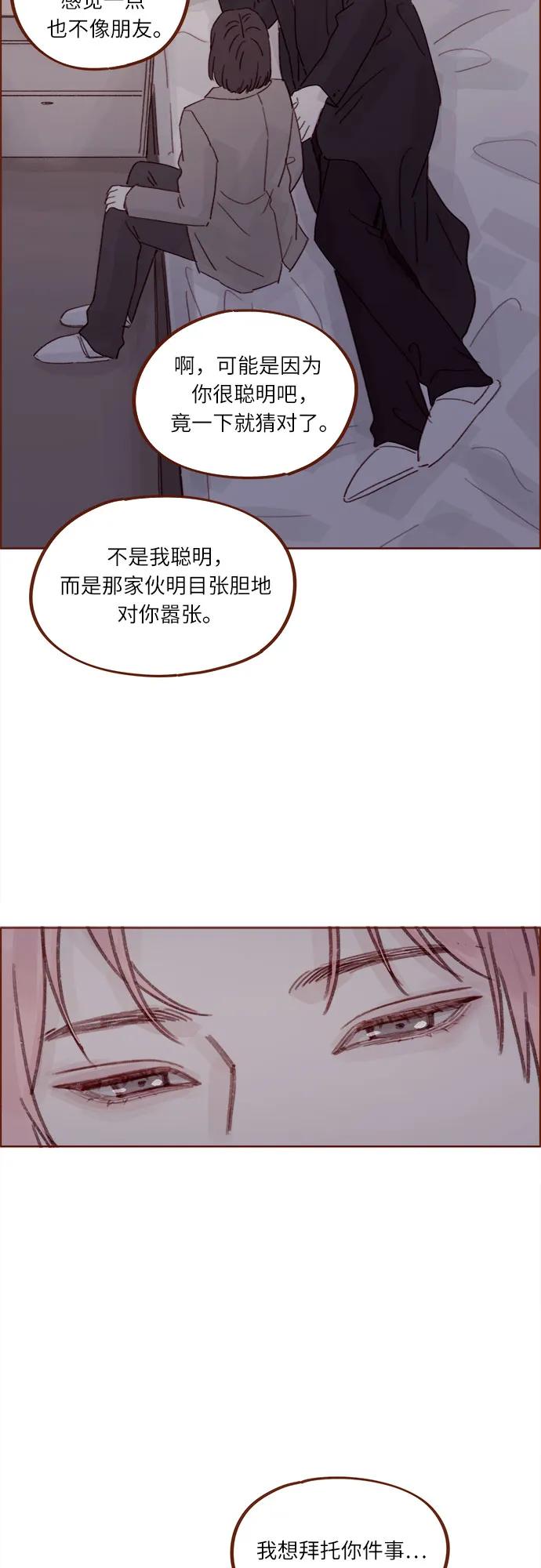 🍚喜欢我的小柿子 [第274话] 在我睡着前能一直陪着我吗？ 第31页