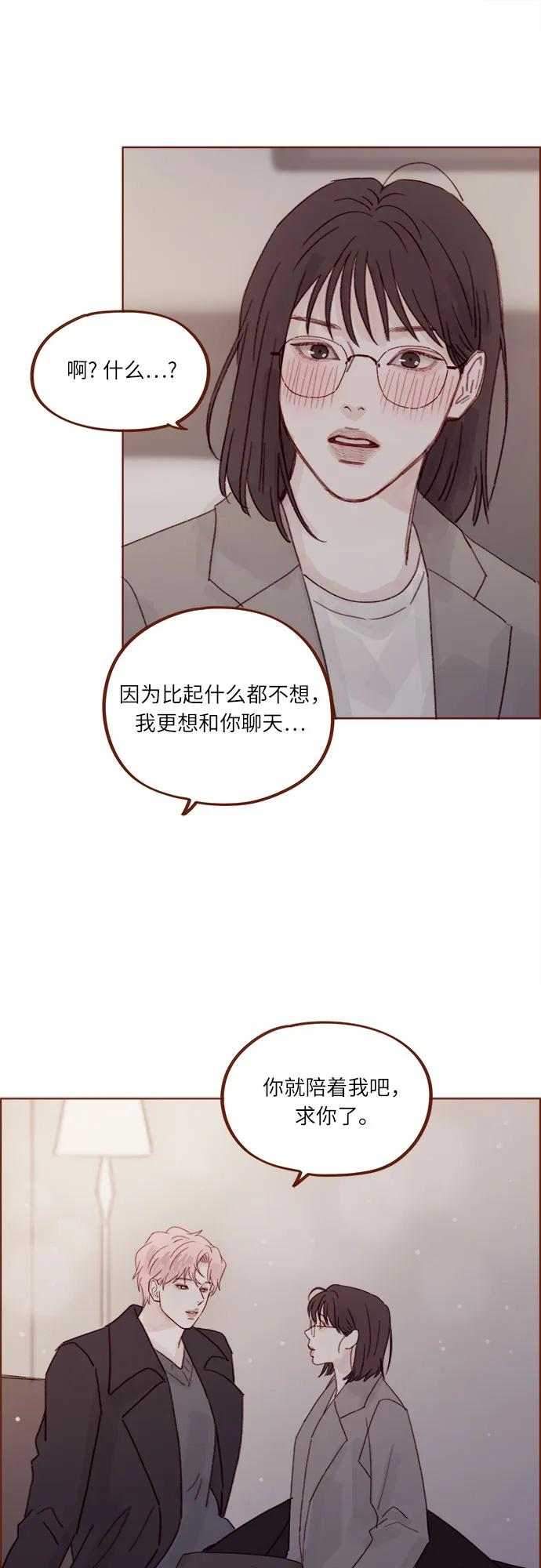 🍚喜欢我的小柿子 [第274话] 在我睡着前能一直陪着我吗？ 第34页
