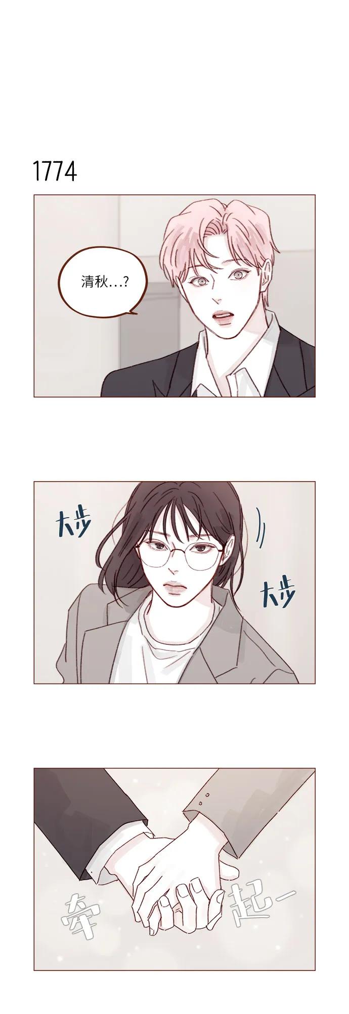 🍚喜欢我的小柿子 [第274话] 在我睡着前能一直陪着我吗？ 第4页