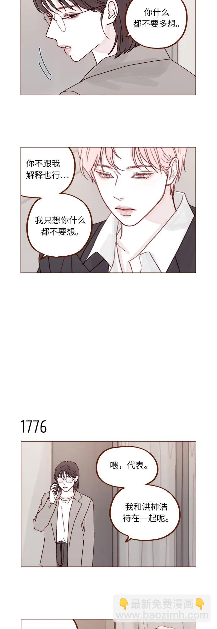 🍚喜欢我的小柿子 [第274话] 在我睡着前能一直陪着我吗？ 第7页