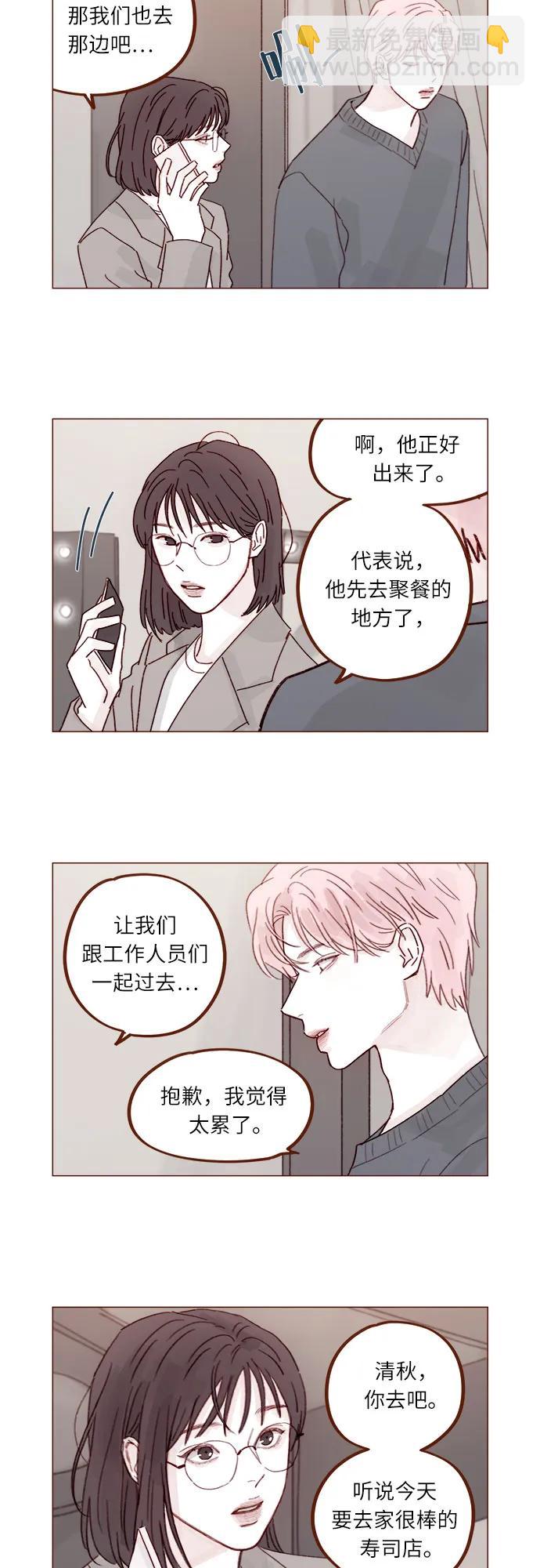 🍚喜欢我的小柿子 [第274话] 在我睡着前能一直陪着我吗？ 第8页