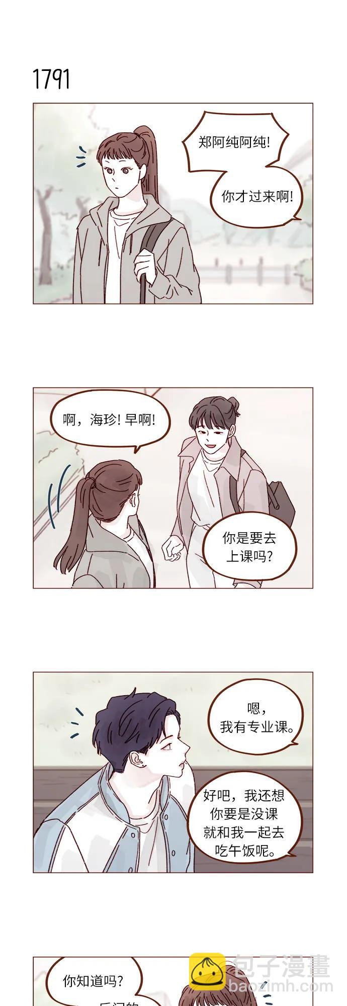 🍚喜欢我的小柿子 [第276话] 你要和我去喝一杯吗? 第10页