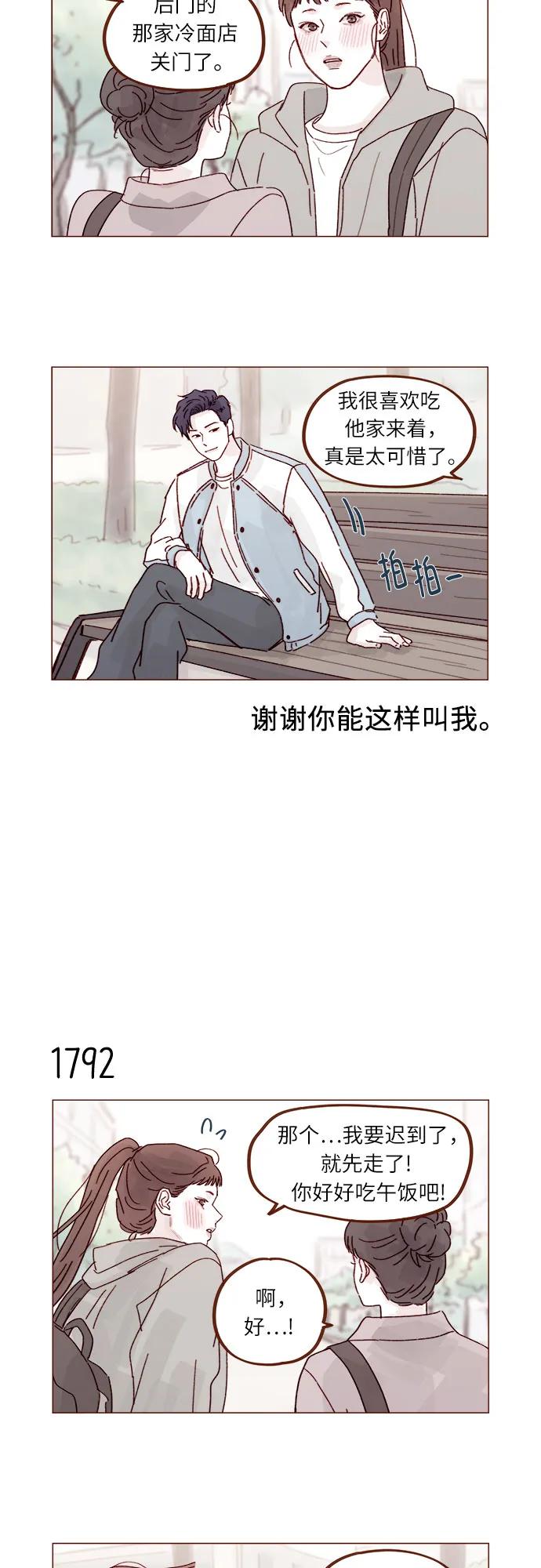 🍚喜欢我的小柿子 [第276话] 你要和我去喝一杯吗? 第11页
