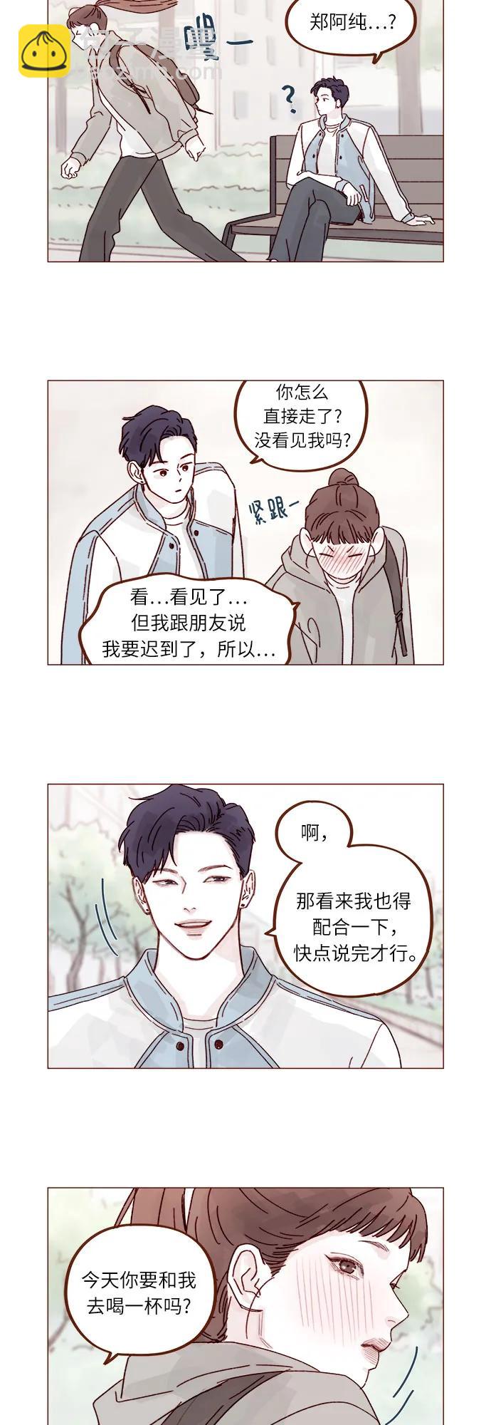 🍚喜欢我的小柿子 [第276话] 你要和我去喝一杯吗? 第12页