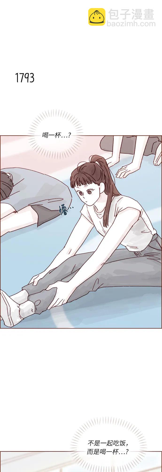 🍚喜欢我的小柿子 [第276话] 你要和我去喝一杯吗? 第14页