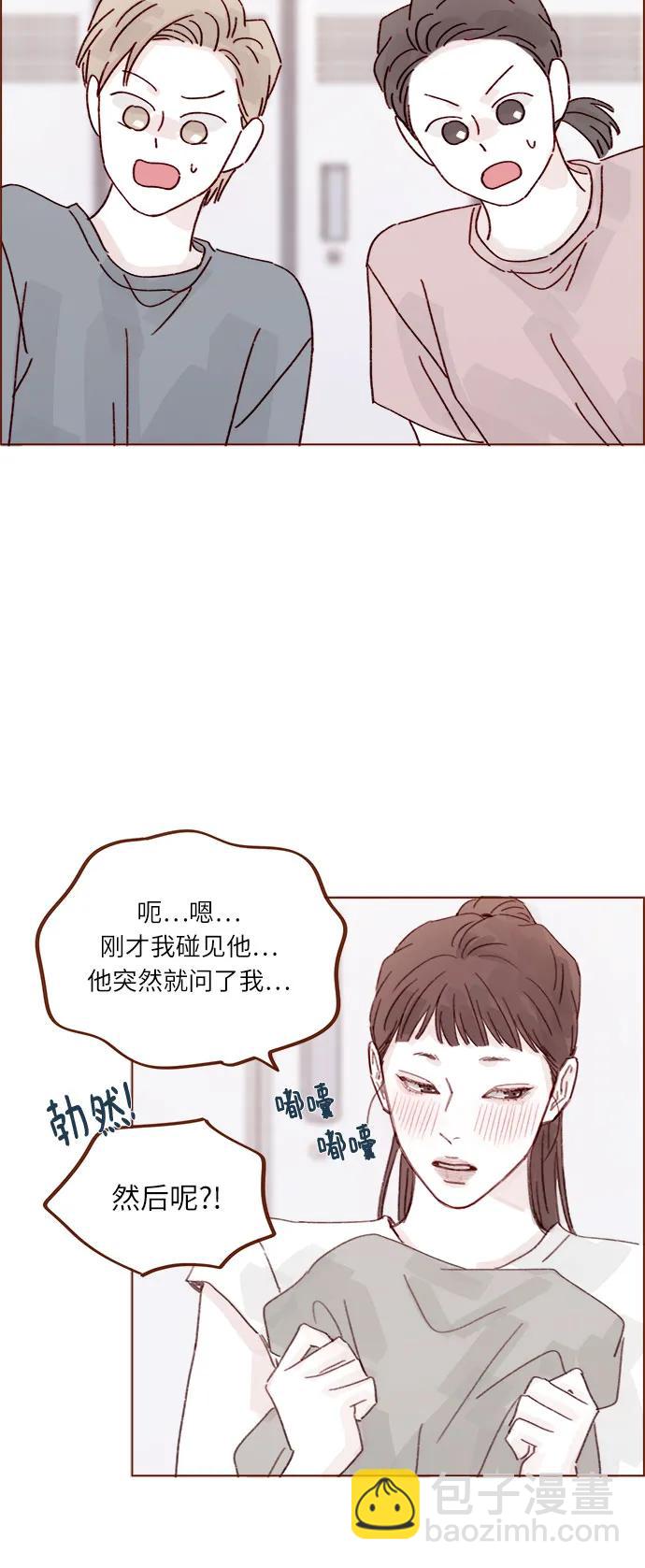 🍚喜欢我的小柿子 [第276话] 你要和我去喝一杯吗? 第17页