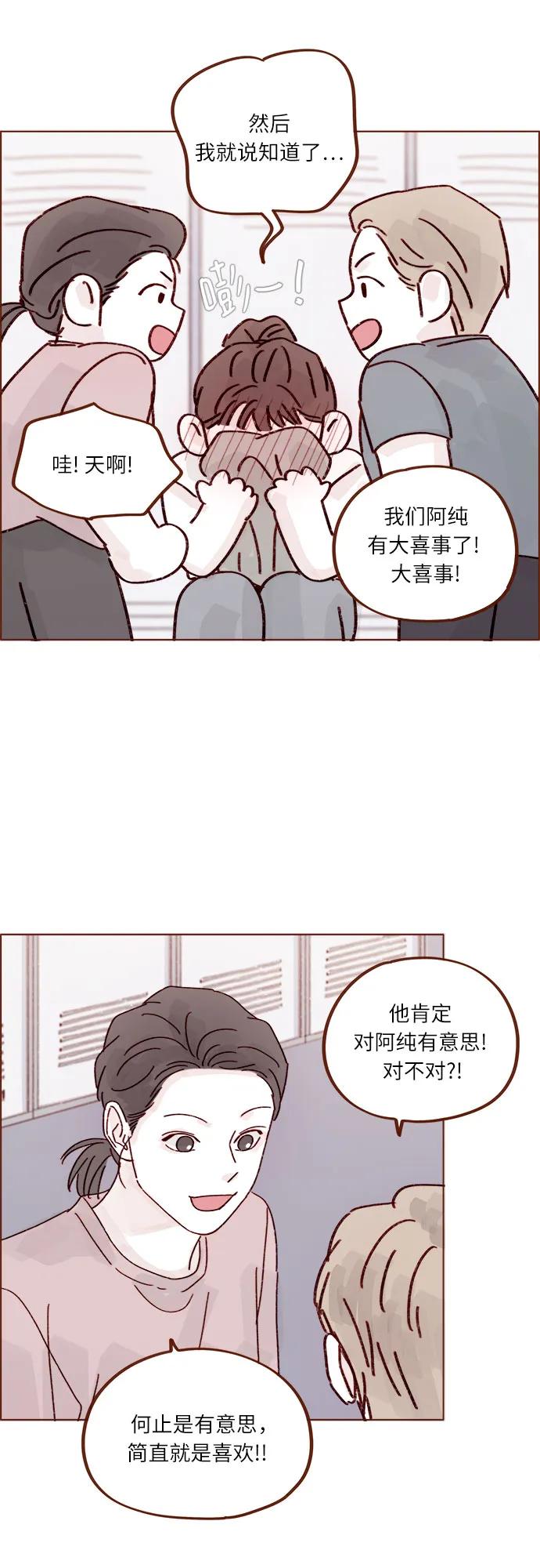 🍚喜欢我的小柿子 [第276话] 你要和我去喝一杯吗? 第18页