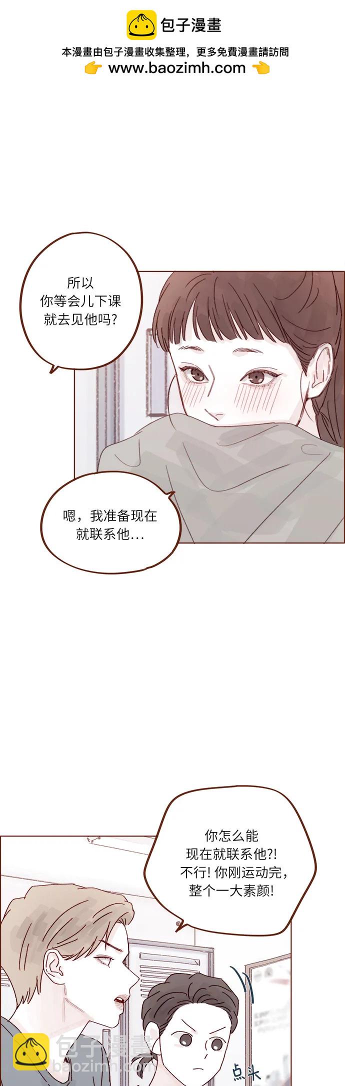 🍚喜欢我的小柿子 [第276话] 你要和我去喝一杯吗? 第19页