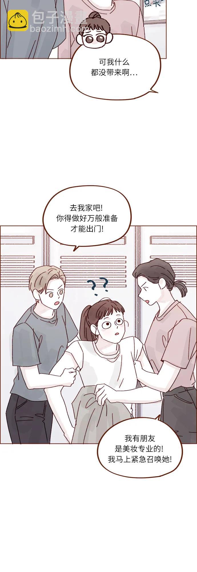 🍚喜欢我的小柿子 [第276话] 你要和我去喝一杯吗? 第20页
