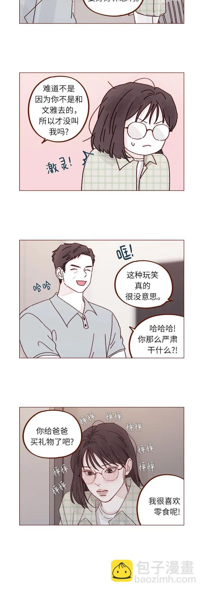 🍚喜欢我的小柿子 [第276话] 你要和我去喝一杯吗? 第3页
