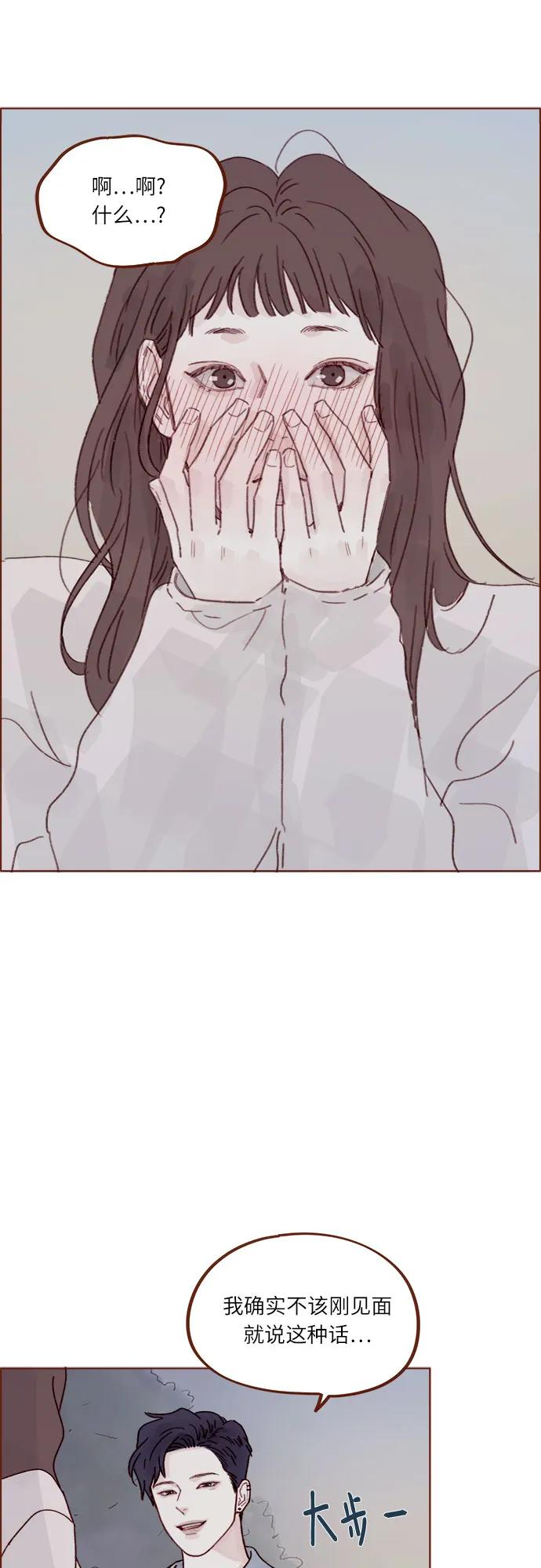 🍚喜欢我的小柿子 [第276话] 你要和我去喝一杯吗? 第30页