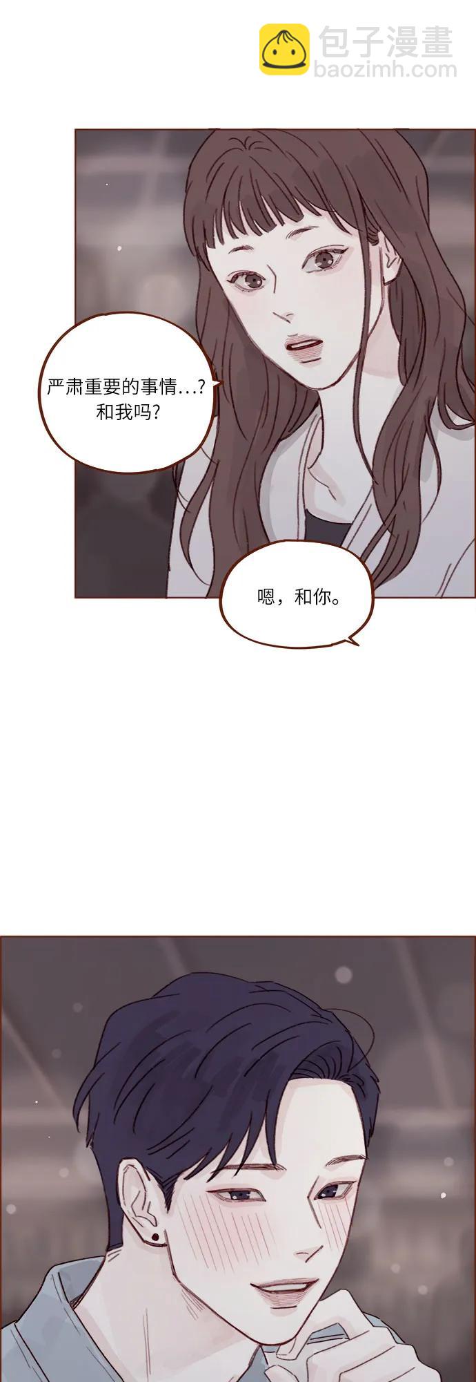 🍚喜欢我的小柿子 [第276话] 你要和我去喝一杯吗? 第36页