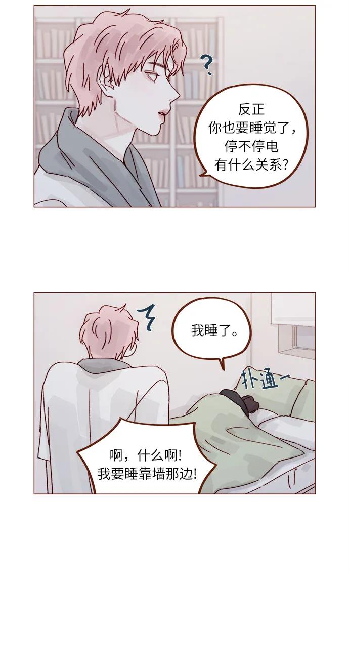 🍚喜欢我的小柿子 [第276话] 你要和我去喝一杯吗? 第5页