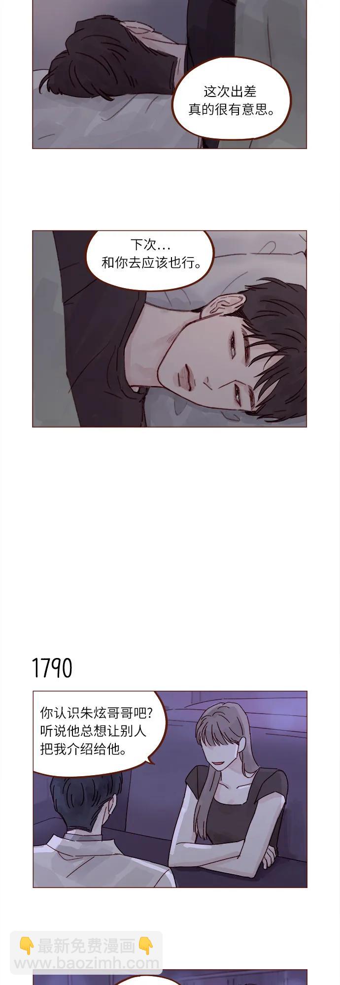 🍚喜欢我的小柿子 [第276话] 你要和我去喝一杯吗? 第7页