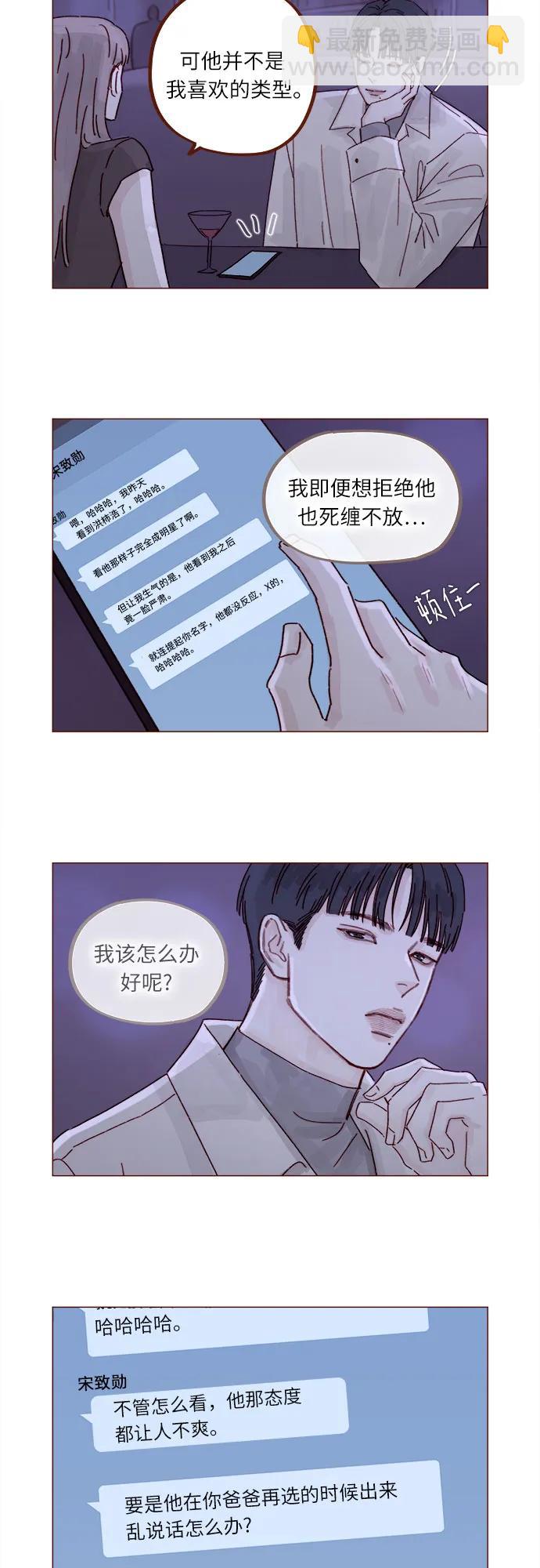 🍚喜欢我的小柿子 [第276话] 你要和我去喝一杯吗? 第8页