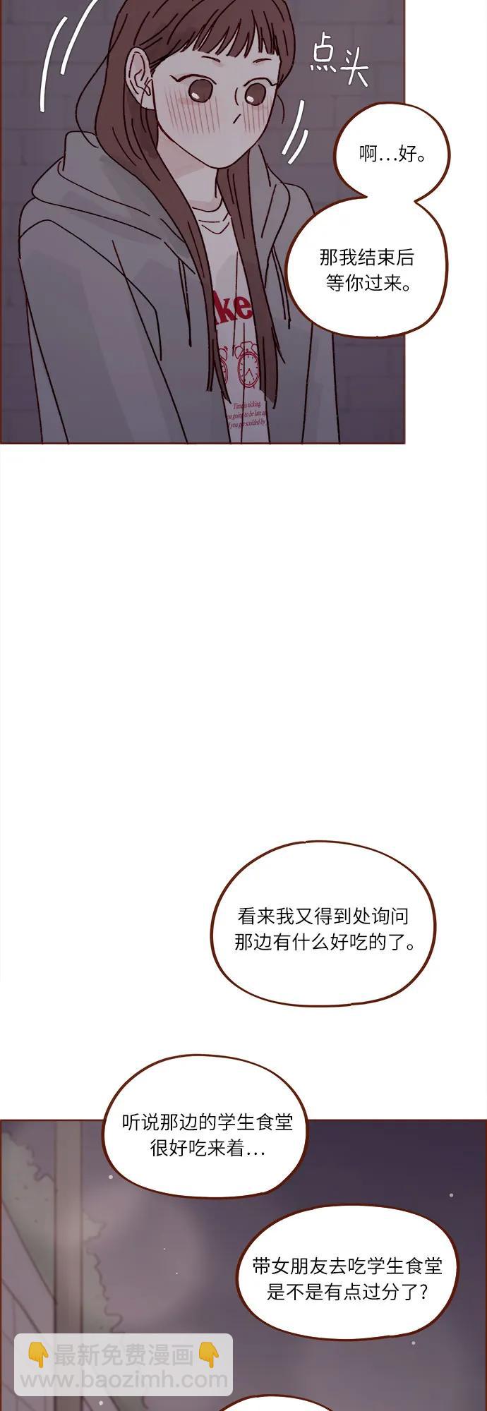 🍚喜欢我的小柿子 [第278话] 我喜欢你 第23页