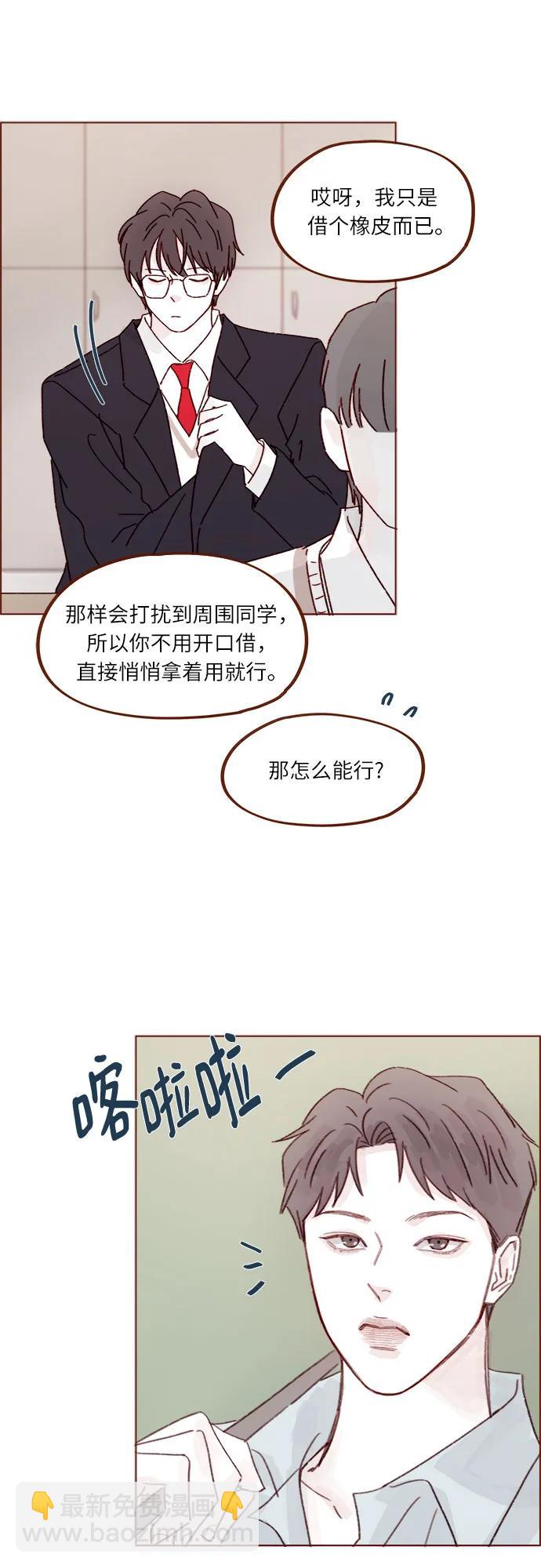 🍚喜欢我的小柿子 [第278话] 我喜欢你 第29页