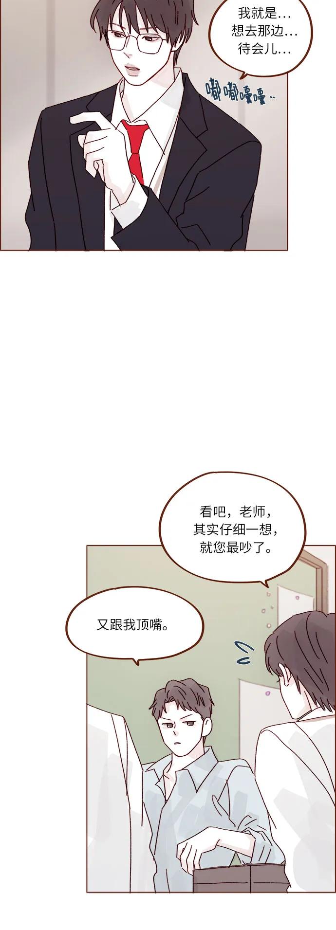 🍚喜欢我的小柿子 [第278话] 我喜欢你 第31页