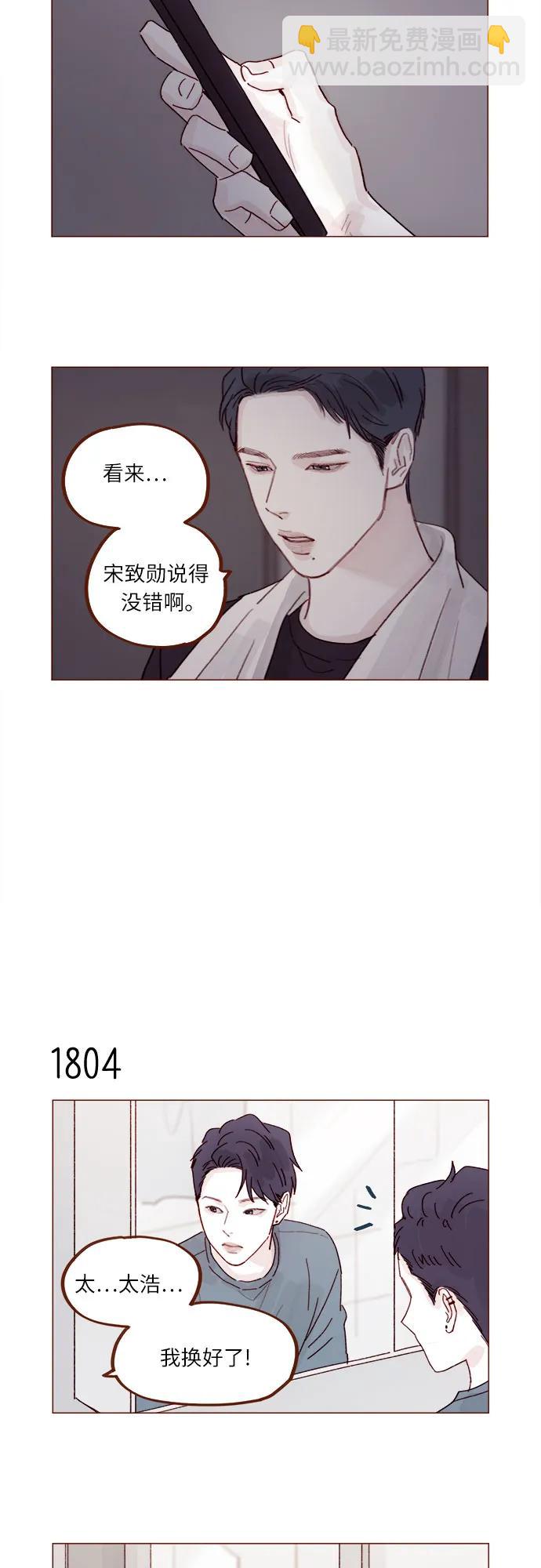 🍚喜欢我的小柿子 [第278话] 我喜欢你 第7页
