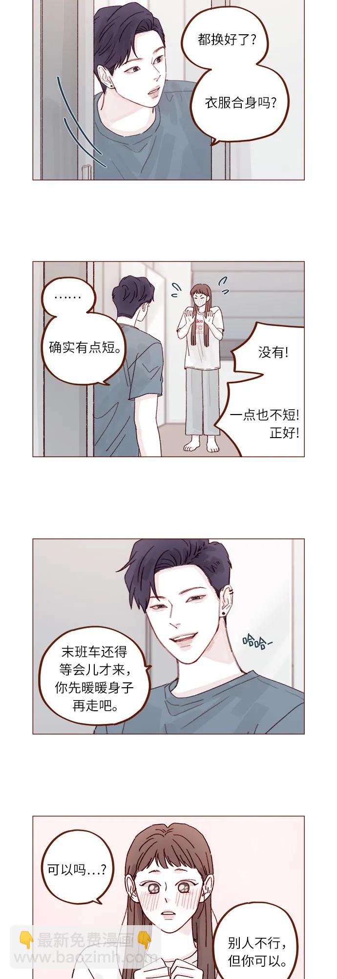 🍚喜欢我的小柿子 [第278话] 我喜欢你 第8页
