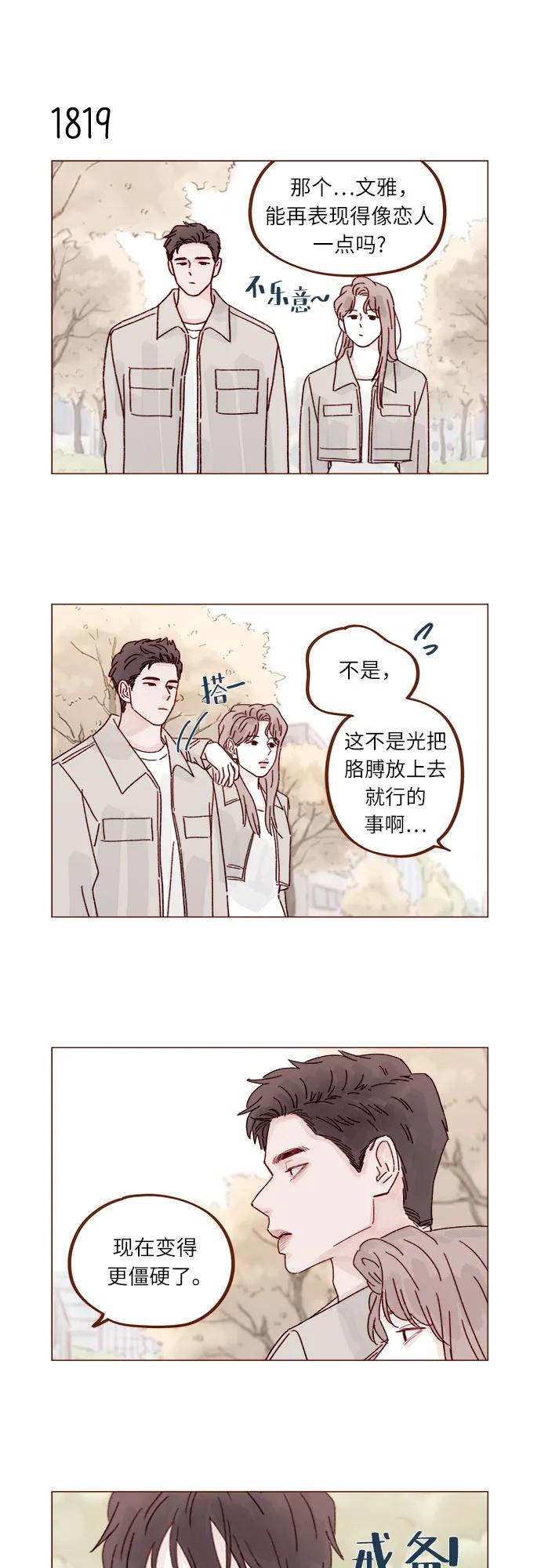 🍚喜欢我的小柿子 [第280话] 我会一直幼稚下去 第10页