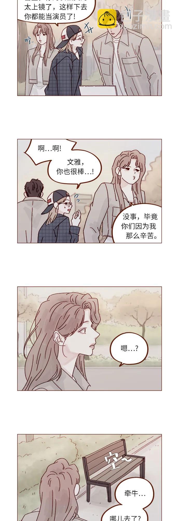 🍚喜欢我的小柿子 [第280话] 我会一直幼稚下去 第12页