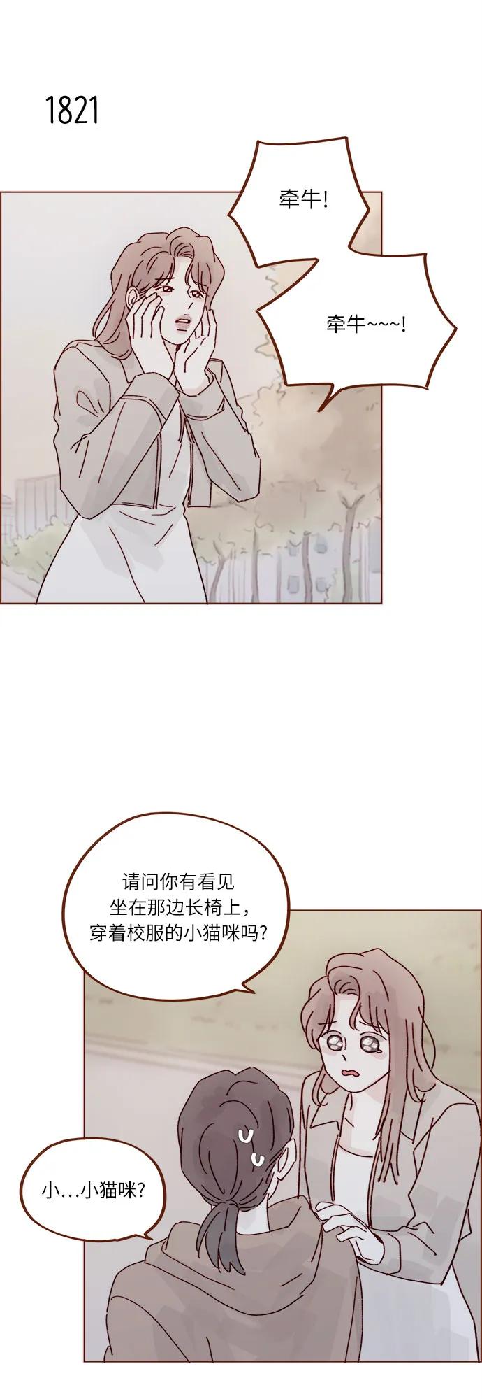 🍚喜欢我的小柿子 [第280话] 我会一直幼稚下去 第14页