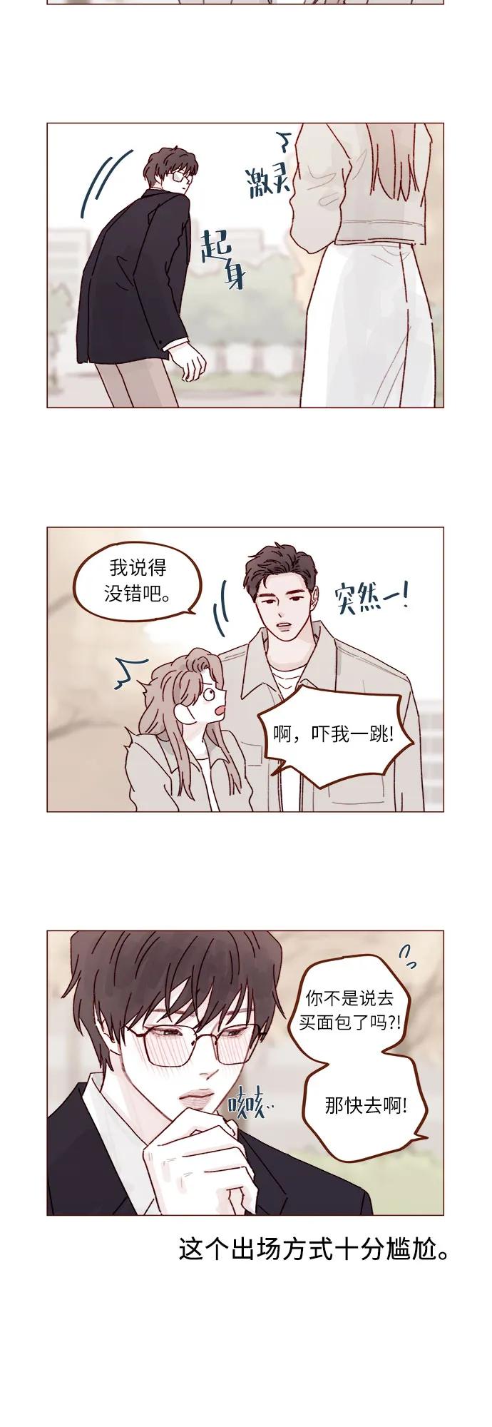 🍚喜欢我的小柿子 [第280话] 我会一直幼稚下去 第3页