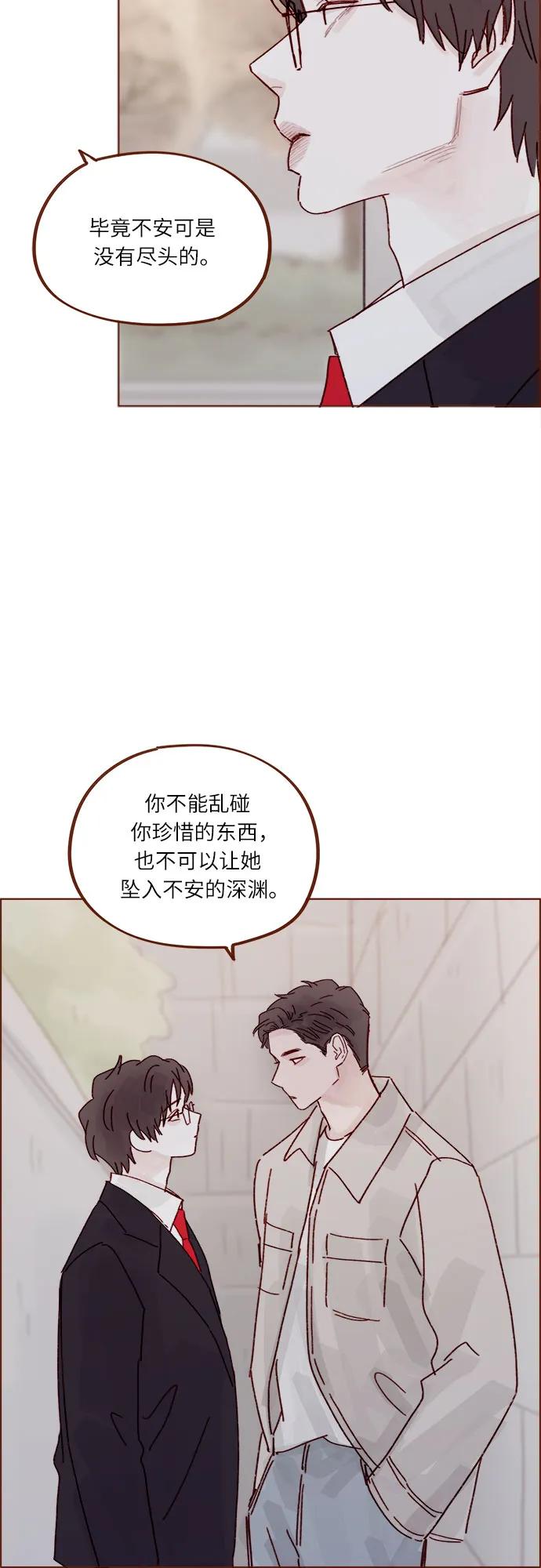 🍚喜欢我的小柿子 [第280话] 我会一直幼稚下去 第35页