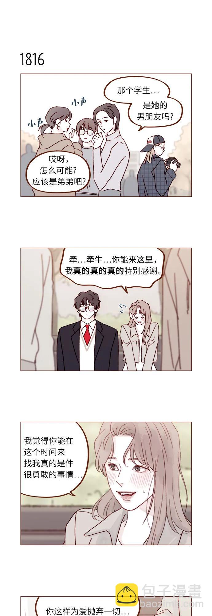 🍚喜欢我的小柿子 [第280话] 我会一直幼稚下去 第4页