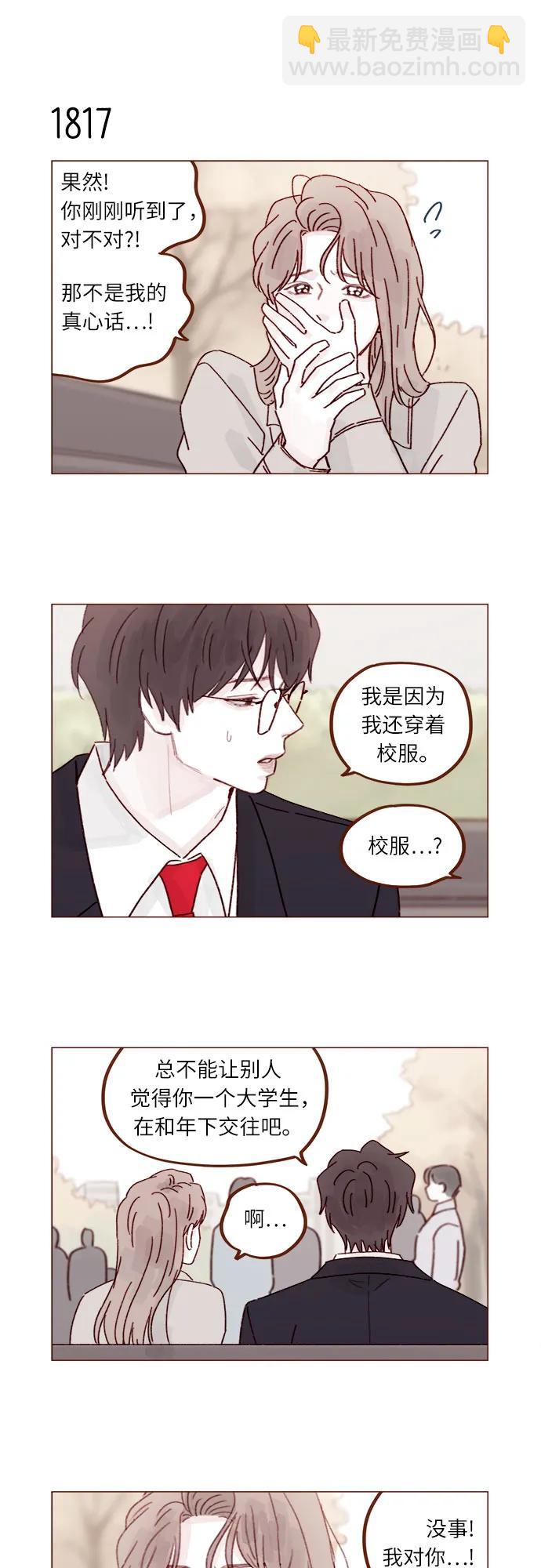 🍚喜欢我的小柿子 [第280话] 我会一直幼稚下去 第6页