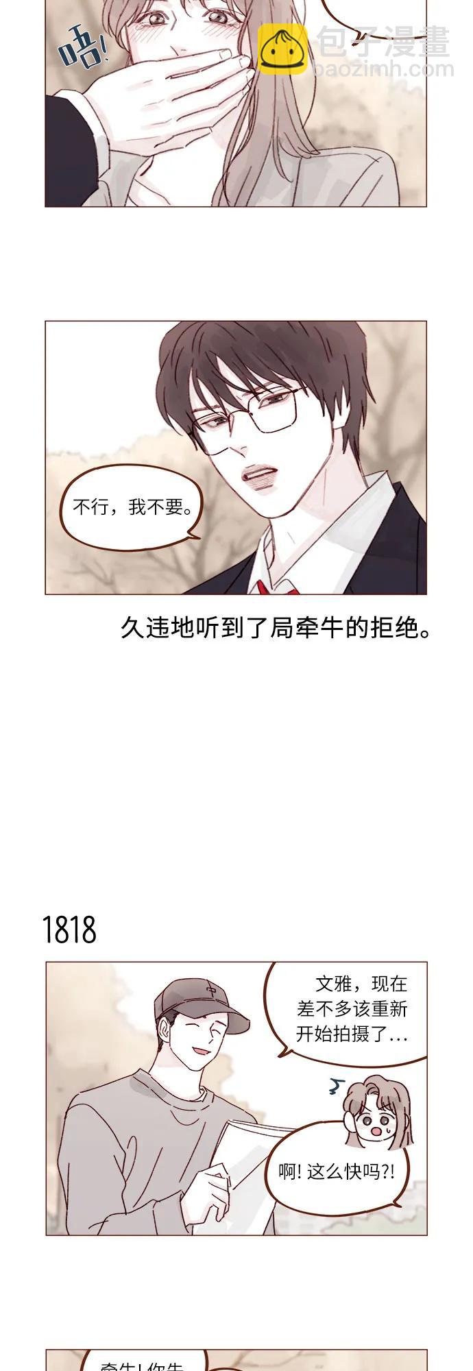 🍚喜欢我的小柿子 [第280话] 我会一直幼稚下去 第7页