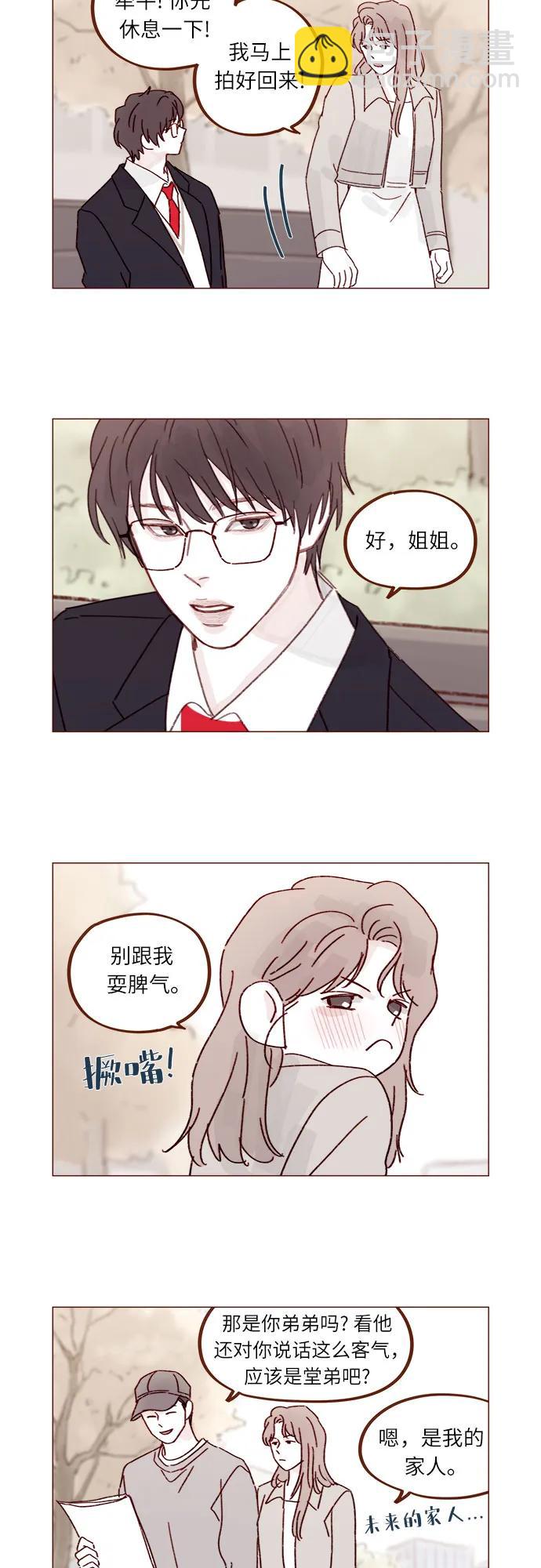 🍚喜欢我的小柿子 [第280话] 我会一直幼稚下去 第8页