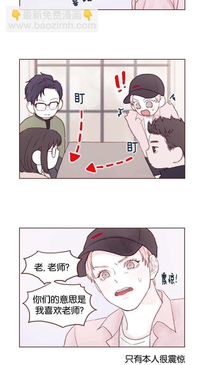 🍚喜欢我的小柿子 [第29话] 要不要我告诉你一个秘密？ 第11页