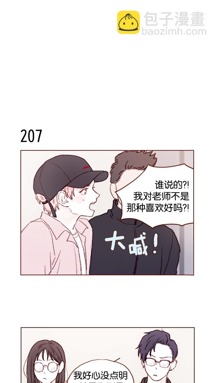🍚喜欢我的小柿子 [第29话] 要不要我告诉你一个秘密？ 第12页
